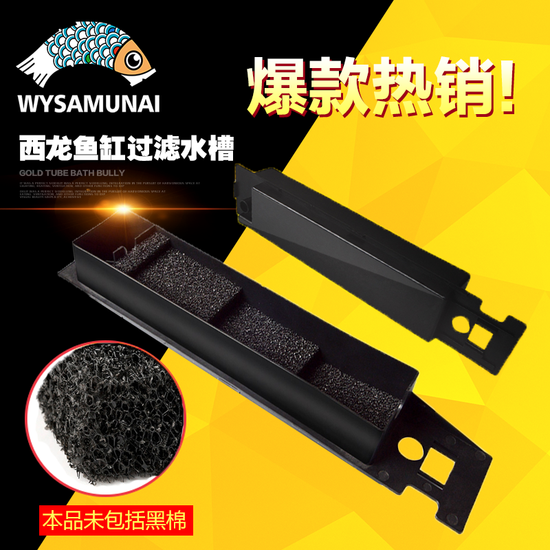 西龙鱼缸上滤槽